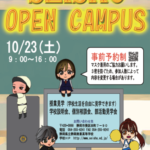 令和３年度静岡商業高校オープンキャンパスポスター